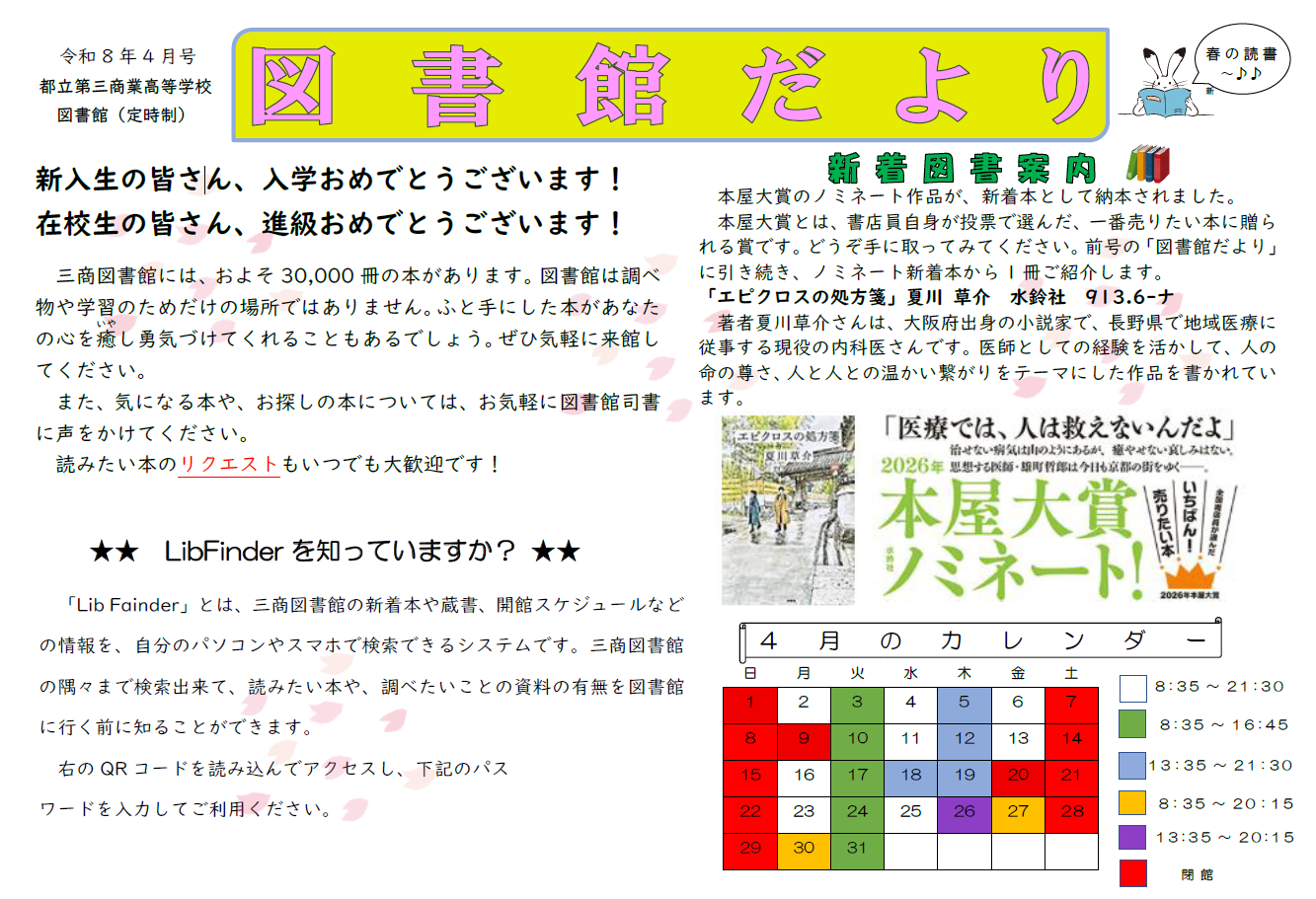 図書館だより　４月号